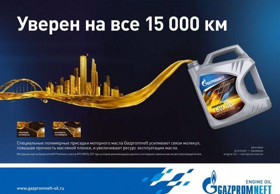 «Газпромнефть» запускает первую рекламную кампанию своих моторных масел