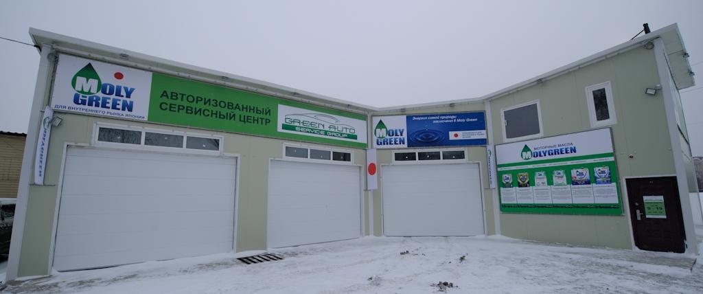 Станция ТО, работающая с японскими моторными маслами MOLY GREEN, открылась во Владивостоке