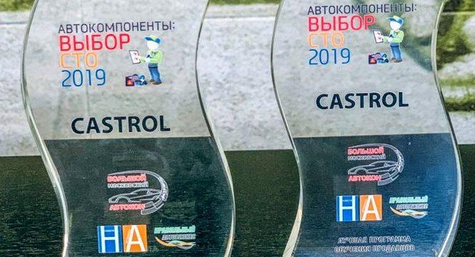 Castrol получил две награды по итогам опроса независимых станций ТО